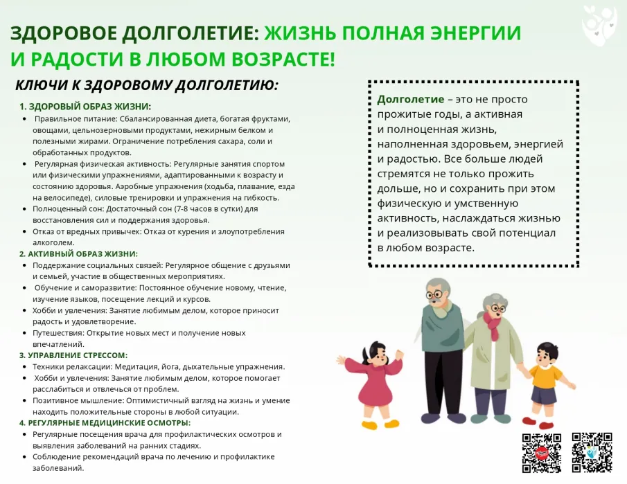 Правильное питание для здорового долголетия